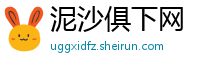 泥沙俱下网